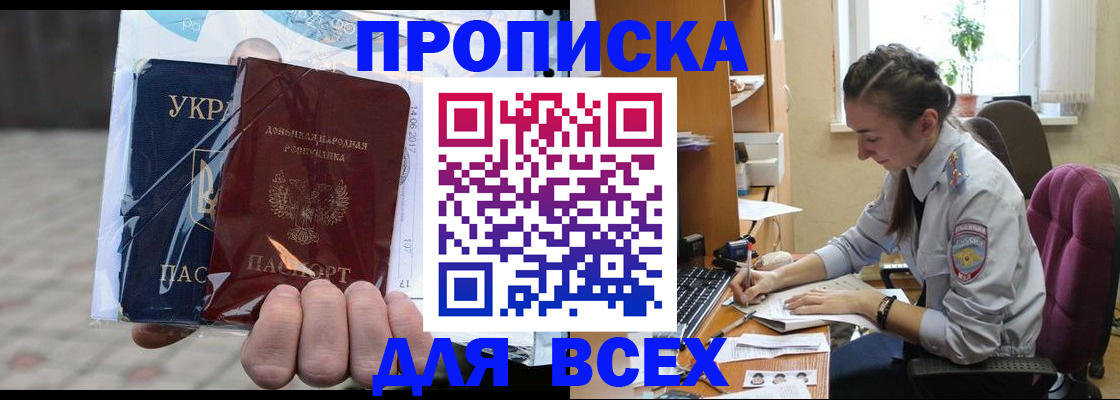 прописка гарантия в Краснознаменске