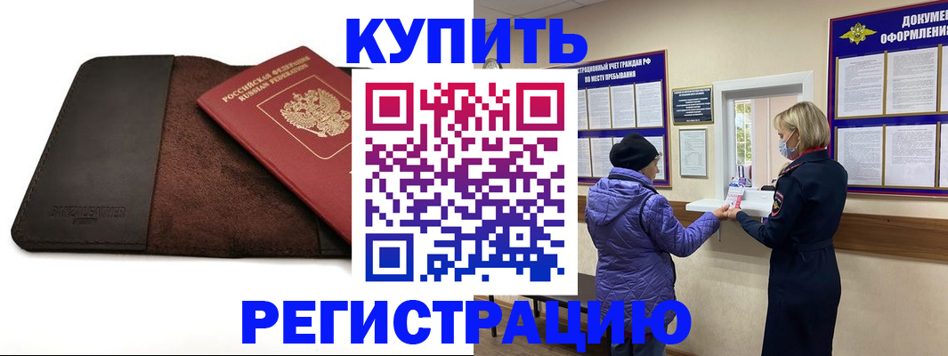 где прописаться в Краснознаменске